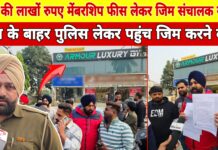 यमुनानगर में मधु पेट्रोल पंप के नजदीक एक जिम ऑनर ने करीब 250 लोगों से 7 से 8 लाख रुपए ठगे