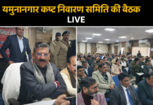 यमुनानगर जिला सचिवालय में लगी जिला कष्ट निवारण समिति बैठक। समस्या सुनने पहुंचे कैबिनेट मंत्री कृष्ण बेदी।