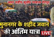 यमुनानगर में शहीद सुधीर नरवाल का सैन्य सम्मान के साथ अंतिम संस्कार: 7 वर्षीय बेटे ने दी मुखाग्नि