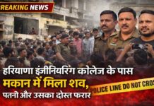 यमुनानगर में मर्डर मिस्ट्री?इंजीनियरिंग कॉलेज के पास मकान में मिला व्यक्ति का शव, पत्नी और दोस्त फरार
