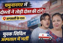 यमुनानगर में दोस्तों ने मिलकर युवक पर किया हमला, टांगों पर वार — केस दर्ज