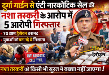 दुर्गा गार्डन में एंटी नारकोटिक सेल की बड़ी कार्रवाई, पांच नशा तस्कर गिरफ्तार