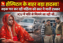 यमुनानगर में दर्दनाक हादसा: ICU में भर्ती पति से मिलने आई महिला की अस्पताल गेट पर मौत