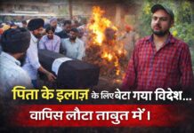 इटली से 25 दिन बाद रामखेड़ी पहुंचा गगनप्रीत का शव, नम आंखों से दी अंतिम विदाई; परिवार ने एजेंट पर लगाए गंभीर आरोप