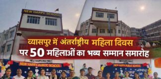 व्यासपुर में अंतर्राष्ट्रीय महिला दिवस पर 50 महिलाओं का भव्य सम्मान समारोह