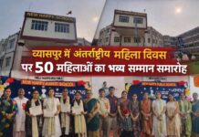 व्यासपुर में अंतर्राष्ट्रीय महिला दिवस पर 50 महिलाओं का भव्य सम्मान समारोह