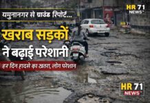 यमुनानगर में सड़कों का बुरा हाल: सेक्टर-17 से छोटी लाइन रोड तक गड्ढों का जाल, हर दिन हादसे का खतरा