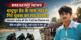 रील बनाते समय नहर में गिरे युवक का शव बरामद, गोताखोर राजीव ने निकाला; मौके पर पुलिस, भारी भीड़ जुटी