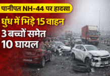 NH-44 पर धुंध का कहर: 15 वाहन आपस में टकराए, 3 बच्चों समेत 10 घायल