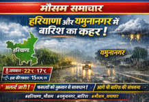 📰 हरियाणा में मौसम ने बदला मिजाज, बारिश से तापमान में गिरावट