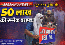 यमुनानगर में पानीपत के दो ड्रग तस्कर गिरफ्तार, कार से बेचने आए थे हेरोइन