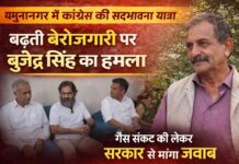 यमुनानगर में कांग्रेस की सद्भावना यात्रा: पूर्व सांसद बृजेंद्र सिंह बोले – प्रदेश में बढ़ रही बेरोजगारी, गैस संकट पर सरकार से जवाब मांगा