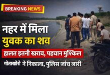 यमुनानगर: नहर में मिला अज्ञात युवक का शव, बुरी तरह सड़ा हुआ था शरीर, गोताखोरों ने निकाला बाहर