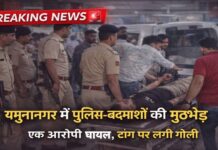 यमुनानगर में पुलिस और बदमाशों के बीच मुठभेड़, एक बदमाश के पैर में लगी गोली
