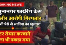 यमुनानगर फायरिंग केस: 2 और आरोपी गिरफ्तार, विदेश से आई रकम से रची गई साजिश, शूटर भी किए थे तैयार