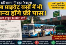 हरियाणा में फ्री बस पास को लेकर बड़ा फैसला: अब प्राइवेट बसों पर भी लागू, लेकिन विवाद शुरू