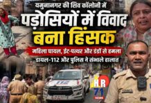 यमुनानगर में पड़ोसियों का विवाद बना हिंसक, महिला घायल