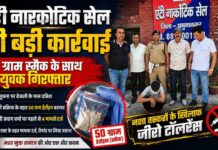 यमुनानगर में एंटी नारकोटिक सेल की बड़ी कार्रवाई, 50 ग्राम स्मैक के साथ युवक गिरफ्तार