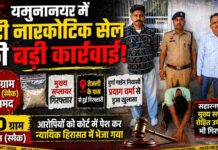 यमुनानगर में एंटी नारकोटिक सेल की बड़ी कार्रवाई: 50 ग्राम हेरोइन मामले का मुख्य सप्लायर गिरफ्तार