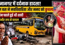 यमुनानगर में दर्दनाक हादसा: मंदिर जा रहे नवविवाहित जोड़े को स्कूल बस ने कु*चला