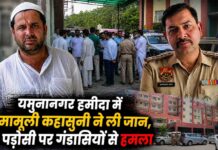 यमुनानगर के हमीदा में मामूली कहासुनी ने ली जान, पड़ोसी ने पड़ोसी को उतारा मौ*त के घाट