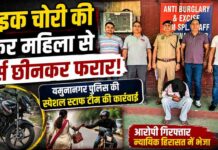 यमुनानगर में बाइक चोरी के बाद महिला से स्नैचिंग, आरोपी गिरफ्तार | Special Staff Action