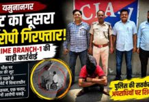 यमुनानगर में 30 हजार की लूट का दूसरा आरोपी गिरफ्तार | Crime Branch-1 की बड़ी कार्रवाई