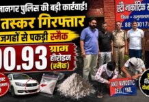 यमुनानगर पुलिस की बड़ी कार्रवाई: 90 ग्राम से ज्यादा स्मैक के साथ दो तस्कर गिरफ्तार