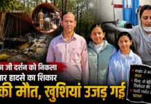 रेणुका जी दर्शन को निकला परिवार हादसे का शिकार, पिता और दो बेटियों समेत 4 की दर्दनाक मौत