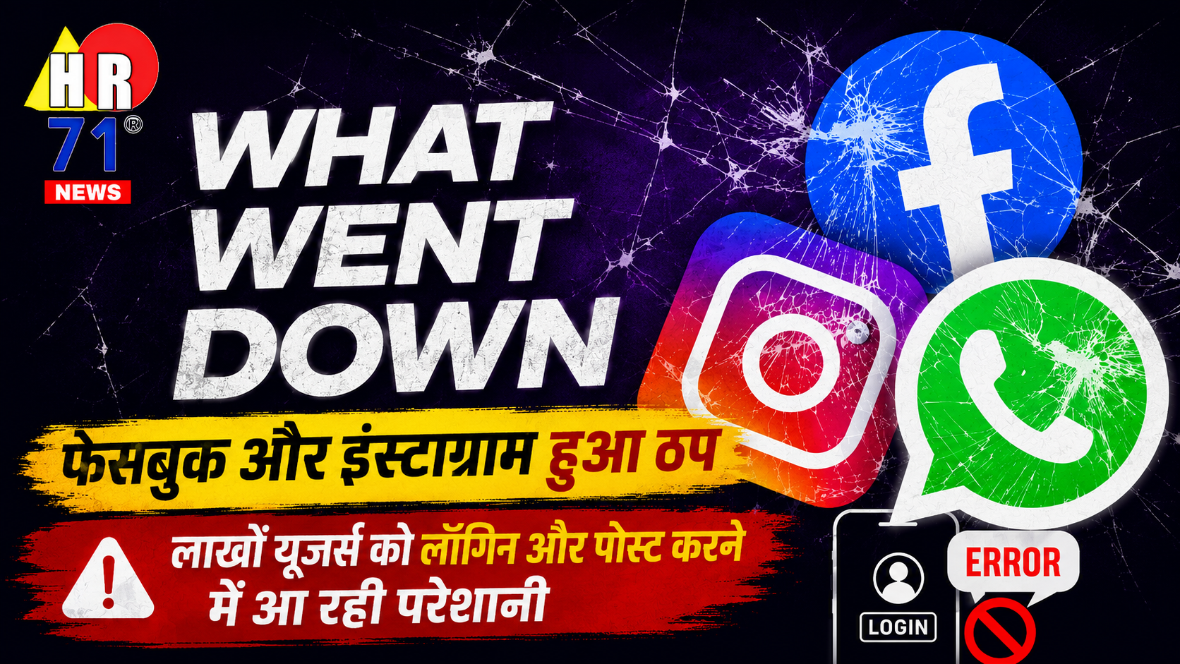 फेसबुक और इंस्टाग्राम हुआ ठप, लाखों यूजर्स को लॉगिन और पोस्ट करने में आ रही परेशानी
