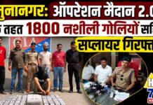यमुनानगर में ऑपरेशन मैदान-2.0 की बड़ी कार्रवाई, 1800 प्रतिबंधित नशीली गोलियों सहित सप्लायर गिरफ्तार