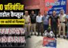 यमुनानगर पुलिस का नशा तस्करों पर शिकंजा, 520 नशीले कैप्सूल बरामद