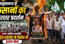 यमुनानगर में भारत-अमेरिका ट्रेड डील के खिलाफ किसानों का बड़ा प्रदर्शनयमुनानगर में किसानों का केंद्र सरकार पर हमला, फ्री ट्रेड डील रद्द करने की मांग
