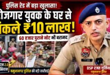 यमुनानगर: मैदान 2.0 अभियान के तहत सारण में छापेमारी, 10 लाख रुपये नकद बरामद
