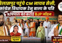 बिलासपुर पहुंचे CM नायब सैनी, कांग्रेस विधायक रेनू बाला के पति ऋषिपाल को कराई BJP ज्वाइन