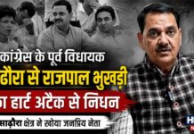 यमुनानगर: पूर्व कांग्रेस विधायक राजपाल भूखड़ी का हार्ट अटैक से निधन