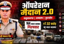 ऑपरेशन मैदान 2.0: यमुनानगर, अंबाला और कुरुक्षेत्र में 164 नशा तस्कर गिरफ्तार – IGP पंकज नैन ने की प्रेस कॉन्फ्रेंस