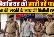 Yamunanagar Crime News: ताऊ के बेटे ने चाचा की लड़की के साथ की शर्मनाक हरकत | Chhachhrauli