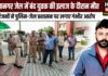 यमुनानगर जेल में बंद युवक की मौत, परिजनों ने पुलिस और जेल प्रशासन पर लगाए गंभीर आरोप