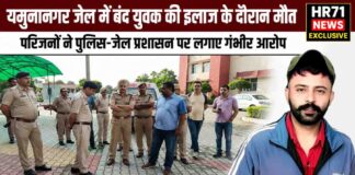 यमुनानगर जेल में बंद युवक की मौत, परिजनों ने पुलिस और जेल प्रशासन पर लगाए गंभीर आरोप