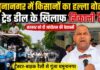 यमुनानगर में किसानों का हल्ला बोल, भारत-अमेरिका फ्री ट्रेड डील के खिलाफ निकाली रैली