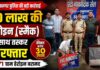 यमुनानगर में 30 लाख की हेरोइन के साथ तस्कर गिरफ्तार, यूपी से लाकर करता था सप्लाई