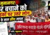 यमुनानगर: रादौर की डेहा बस्ती में फिर बवाल | घर बचाने को सड़कों पर उतरे लोग | CM के नाम सौंपा ज्ञापन