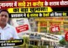 यमुनानगर में ₹21.30 करोड़ के कथित शराब फर्जीवाड़े का खुलासा, 6 ठेके सील; जांच कमेटी गठित