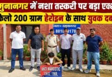एंटी नारकोटिक सेल की बड़ी कार्रवाई, नशा तस्करी के आरोप में युवक गिरफ्तार