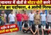 यमुनानगर में खेतों से मोटर चोरी करने वाले गिरोह का पर्दाफाश, चार आरोपी गिरफ्तार