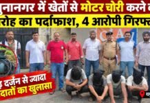 यमुनानगर में खेतों से मोटर चोरी करने वाले गिरोह का पर्दाफाश, चार आरोपी गिरफ्तार