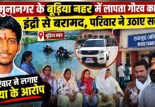 यमुनानगर में नहर में डूबे 21 वर्षीय गौरव का चार दिन बाद इंद्री में मिला शव, परिजनों ने जताई हत्या की आशंका