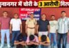 यमुनानगर में चोरी के 3 आरोपी गिरफ्तार, मंदिर समेत कई वारदातों का खुलासा