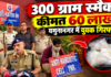 यमुनानगर में 60 लाख की स्मैक के साथ युवक गिरफ्तार, बस स्टैंड के पास डिलीवरी देने की फिराक में था आरोपी